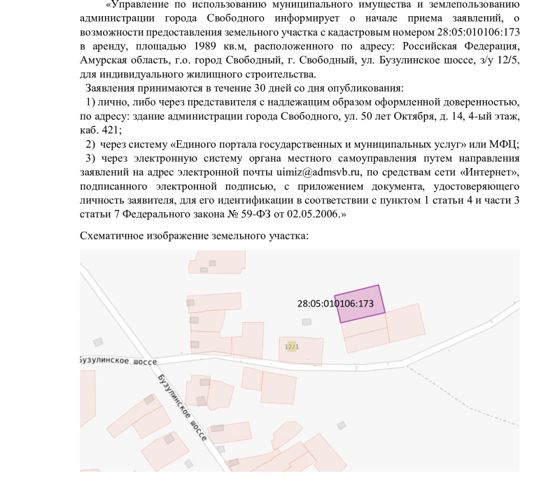 Аренда земельного участка 20 сот., ИЖС, Свободный