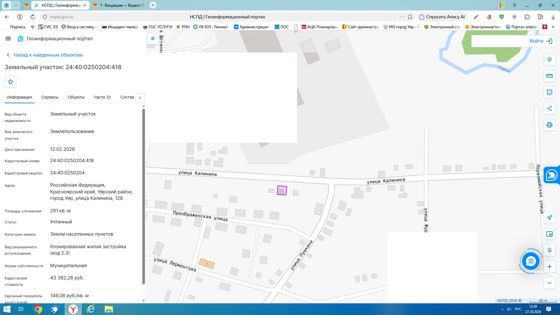 Земельный участок 2,9 сот., ЛПХ, Уяр