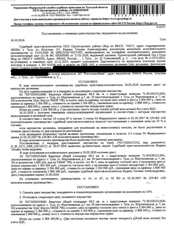 Жилое помещение 68,3 м², Тула