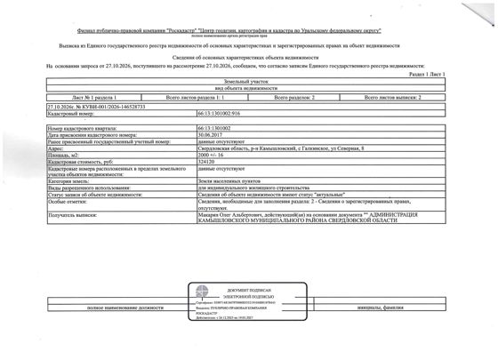 Земельный участок 20 сот., ИЖС, с. Галкинское, Свердловская обл.