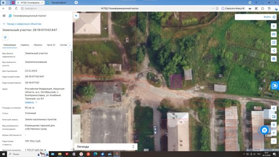 Аренда земельного участка 0,6 сот., Амурская обл.