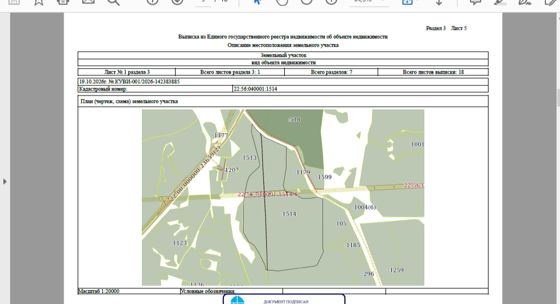 Аренда земельного участка 119,8 га, сельхозназначение, Алтайский край