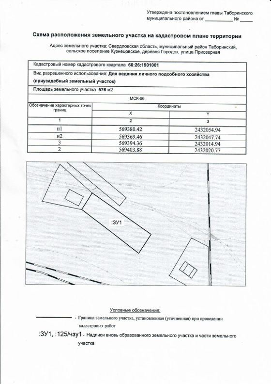 Аренда земельного участка 5,8 сот., ЛПХ, д. Городок, Свердловская обл.