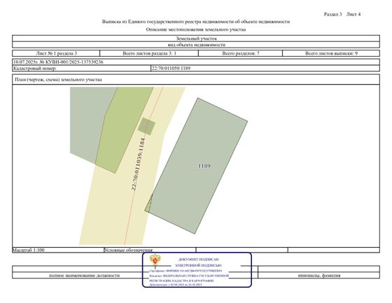 Аренда земельного участка 0,4 сот., под гараж, Рубцовск