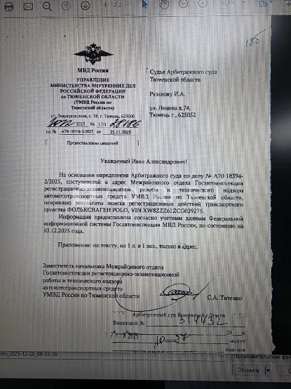 Имущество должника, находящееся в залоге у АО «Альфа-Банк» (ИНН 7728168971, ОГРН 1027700067328), включенного в лот №1: Легковой автомобиль Фольксваген Polo (Volkswagen Polo), 2011 г.в., грз Н239МК 72, VIN XW8ZZZ61ZCG029275, по цене лота 270 000 руб.
Ознакомиться с предложением о торгах и формой заявки можно на сайте ЭТП. Ознакомиться с составом имущества можно по месту его нахождения: г. Тюмень, ул. Новогодняя, д. 2/1, предварительно согласовав по телефону: 8 (3452) 397550, +79129964944.