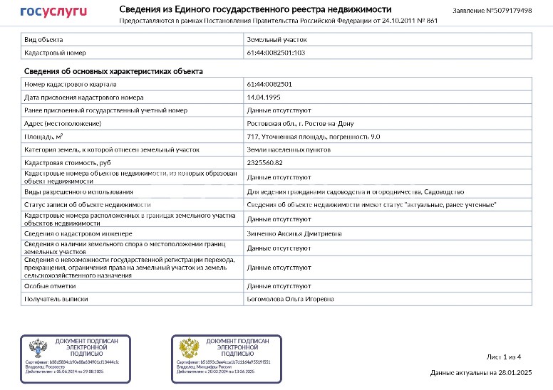 залог Сбербанк Земельный участок, Октябрьский район, СНТ "Полиграфист" (145). Почтовый адрес ориентира: Ростовская обл., г. Ростов-на-Дону
Ознакомление с имуществом производится по адресу: Ростовская область, Ростовская область, Ростов-на-Дону, Октябрьский район, снт Полиграфист, 145, с момента публикации сообщения о продаже имущества и до окончания приема заявок по предварительной записи по телефону: 89883677442 в рабочие дни с 10:00 до 13:00. Телефон должника +7(903)4838883, +7(903)4898883