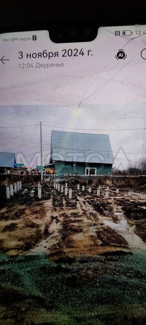 Земельный участок, расположенный по адресу: Новосибирская область, Новосибирский район,
Барышевский сельсовет, п. Двуречье, Кадастровый (условный) номер: 54:19:160201:990. Находится в залоге у АО "Альфа-Банк".
Порядок ознакомления с имуществом должника:
Ознакомиться с порядком проведения торгов, информацией об имуществе, формами документов и т.д. можно по адресу: https://m-ets.ru/, а также по электронной почте mister.fva@yandex.ru, либо по телефону +7-939-240-23-00.