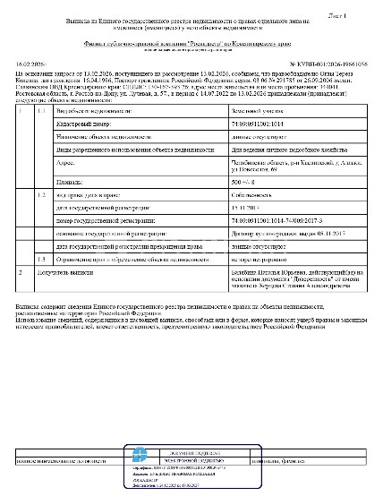 Земельный участок, площадь: 500 +/-8 кв.м, кадастровый (условный) номер: 74:09:0911001:1014, адрес (местонахождение): 456848, Челябинская обл, Каслинский р-н, деревня Аллаки, ул Новоселов, д 69, вид собственности: Индивидуальная.
Ознакомление с имуществом производится по адресу: Челябинская область, 456848, Челябинская обл, Каслинский р-н, деревня Аллаки, ул Новоселов, д 69, с момента публикации сообщения о продаже имущества и до окончания приема заявок по предварительной записи по телефону: 898