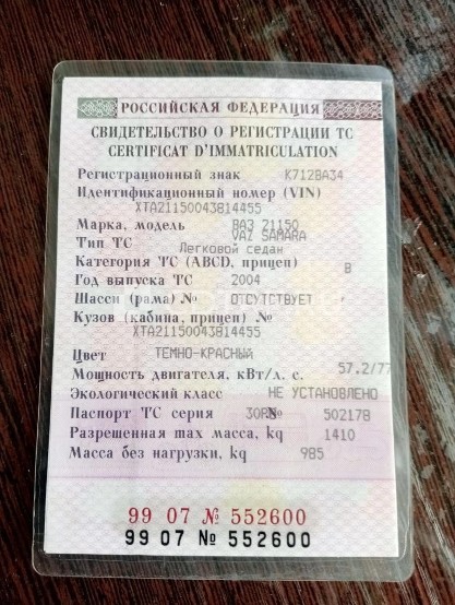 Лот №1 - Автомобиль ВАЗ 21150, тип ТС – легковой седан, 2004 г.в., VIN: XTA21150043814455, цвет темно-красный, мощность двигателя, кВт/л.с. 57.2/77.8.
Доп.информацию можно получить с даты публикации сообщения и до окончания приема заявок по будням с 10:00 до 17:00 (по МСК) по эл.почте torgi.v.tretinik@gmail.com или по тел.89253343191, а также на электронной торговой площадке. Осмотр имущества - по предварительному согласованию с ФУ.