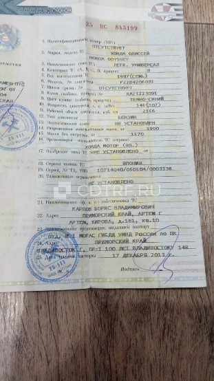 Легковой автомобиль, марка: ХОНДА ОДИССЕЙ, год изготовления: 1997, цвет: Темно-синий, ПТС: 25 НС 843199, г/н: А865КК125, изготовитель (страна): Япония, модель двигателя: F22B4206032, тип двигателя: Бензин, мощность двигателя, л. с. (кВт): 145 (107), рабочий объем двигателя, куб. см: 2156, кузов №: RA21223095, разрешенная максимальная масса 1900 кг, масса без нагрузки 1570 кг, вид собственности: индивидуальная. Техническое состояние неудовлетворительное.
С предметом торгов можно ознакомиться по а